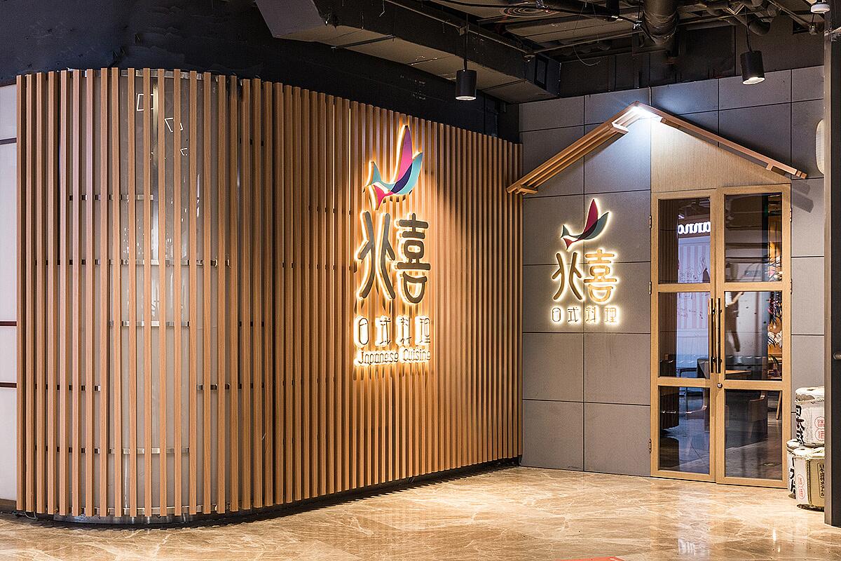 郑州北喜日式操持店装修公司设计案例