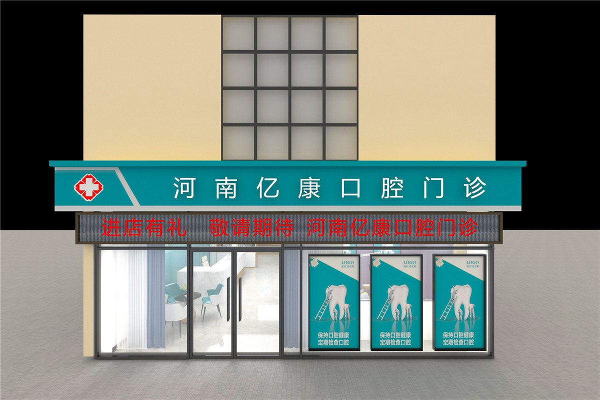 郑州亿康口腔诊所装修设计成效图