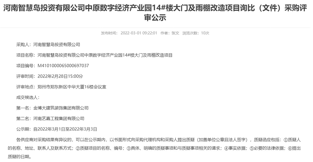 中标|贺bg电子官网中标河南智慧岛投资有限公司刷新项目(图1) 智慧岛1000优化.jpg