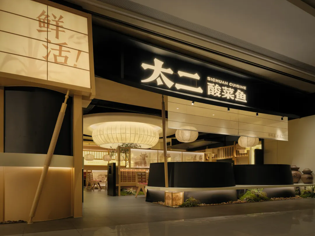 郑州bg电子官网大推荐太二·酸菜鱼5.0版餐饮门店装修设计(图1)