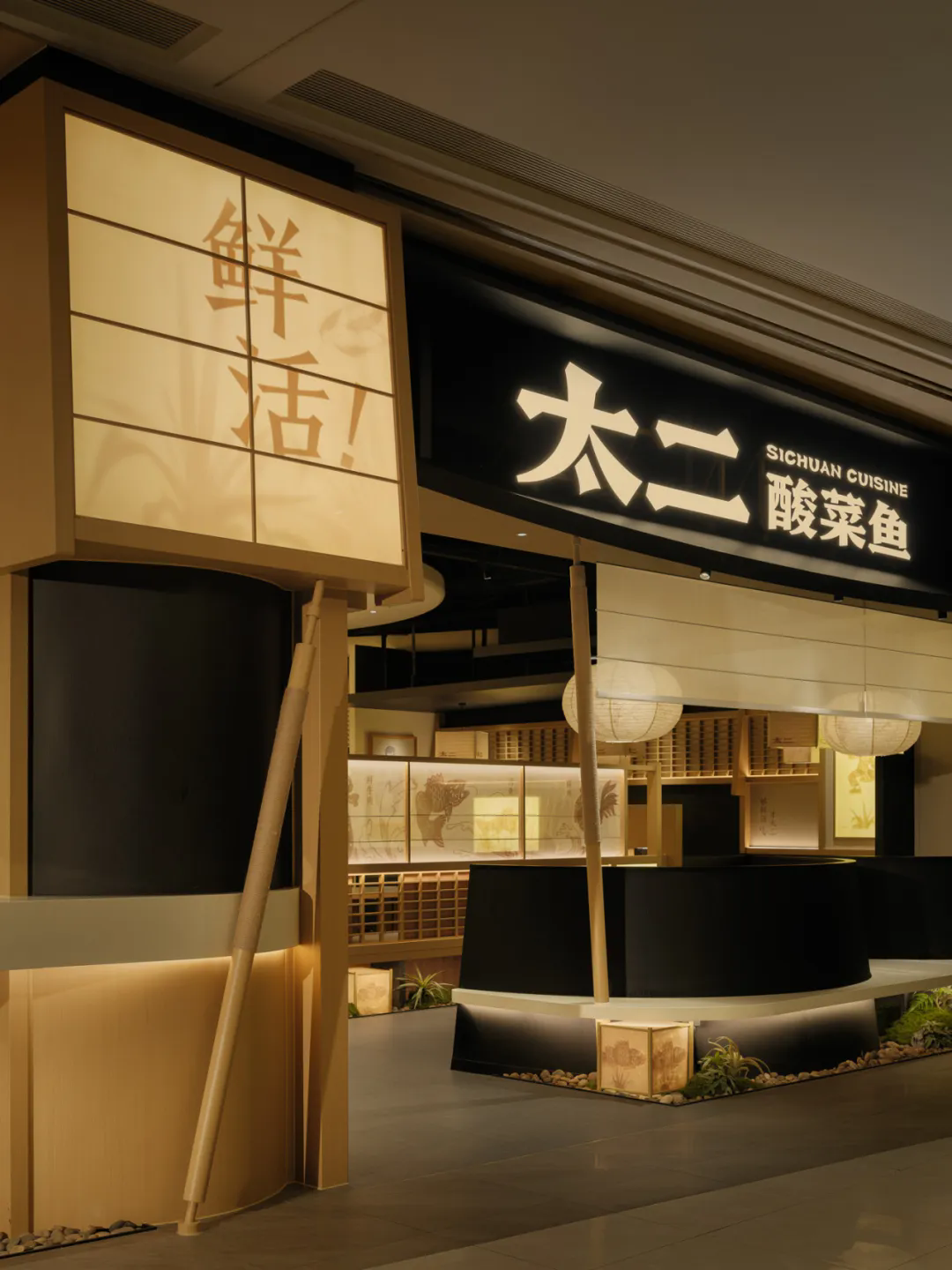 郑州bg电子官网大推荐太二·酸菜鱼5.0版餐饮门店装修设计(图3)