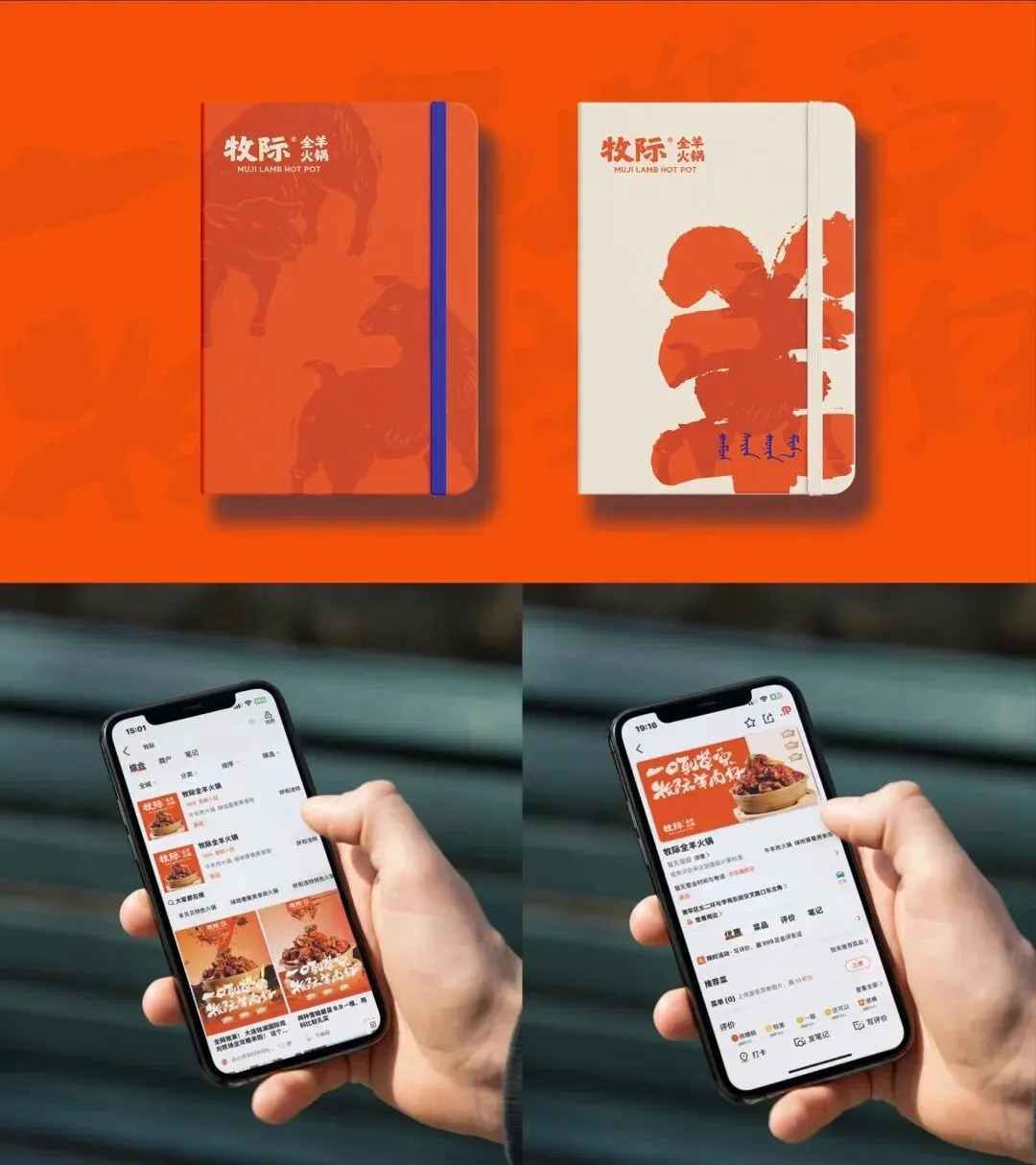 郑州bg电子官网大推荐牧际全羊火锅店餐饮全案设计规划(图1)