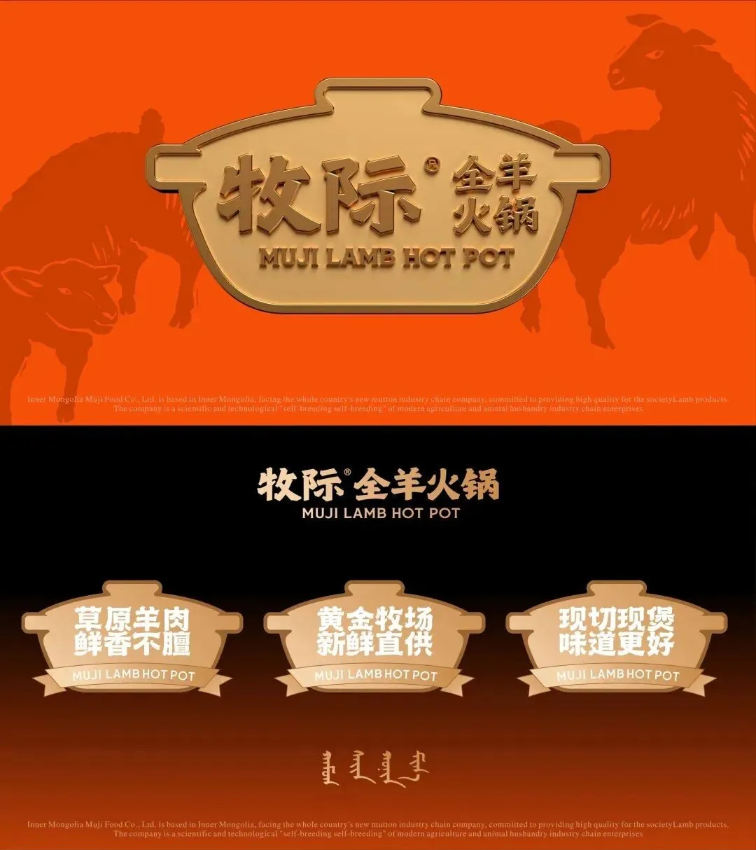 郑州bg电子官网大推荐牧际全羊火锅店餐饮全案设计规划(图6)