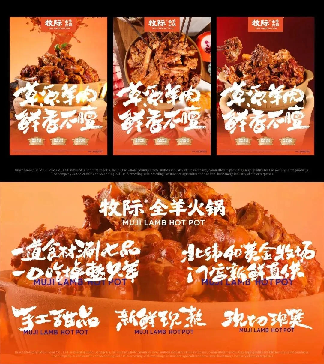 郑州bg电子官网大推荐牧际全羊火锅店餐饮全案设计规划(图5)