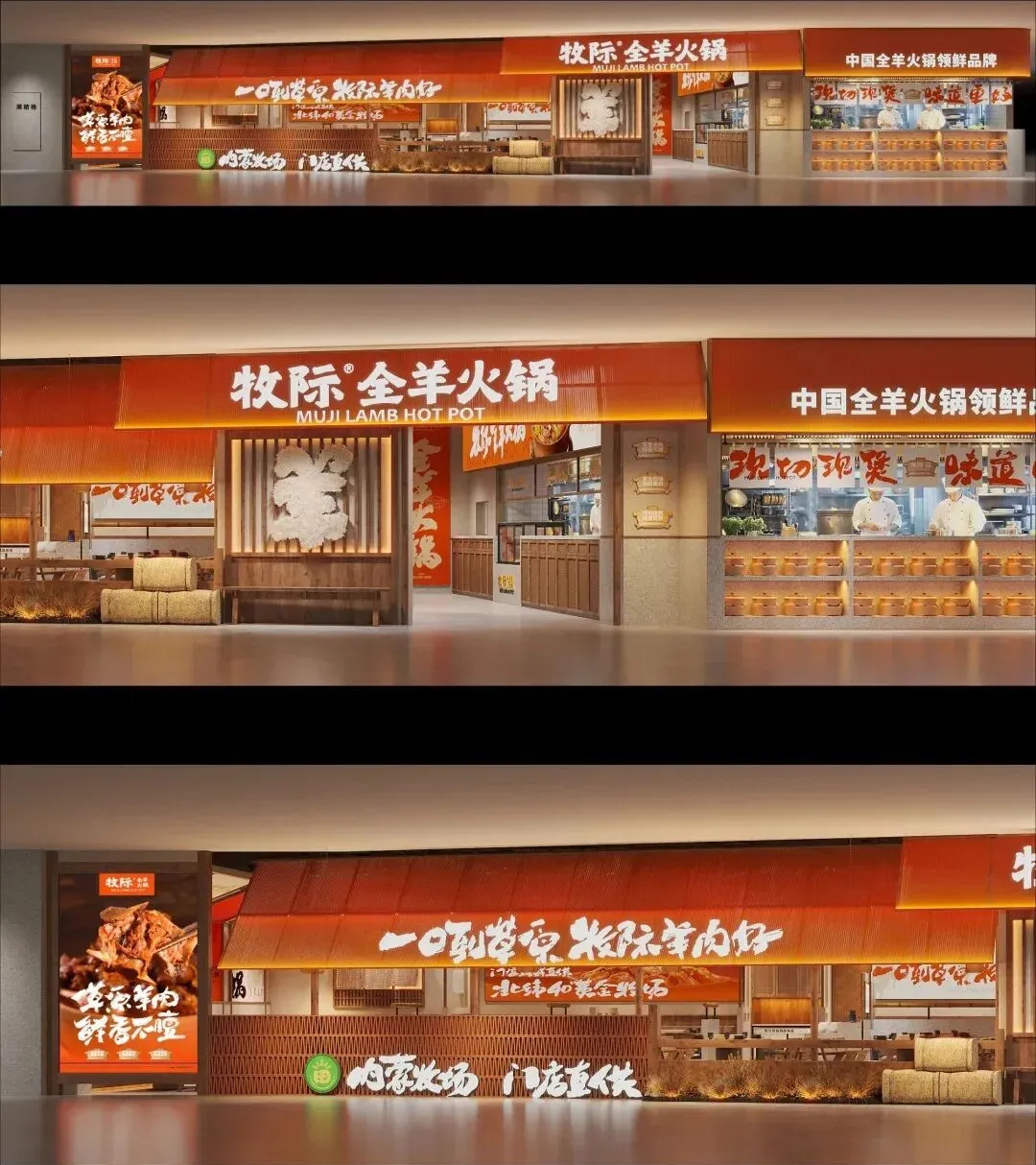 郑州bg电子官网大推荐牧际全羊火锅店餐饮全案设计规划(图7)