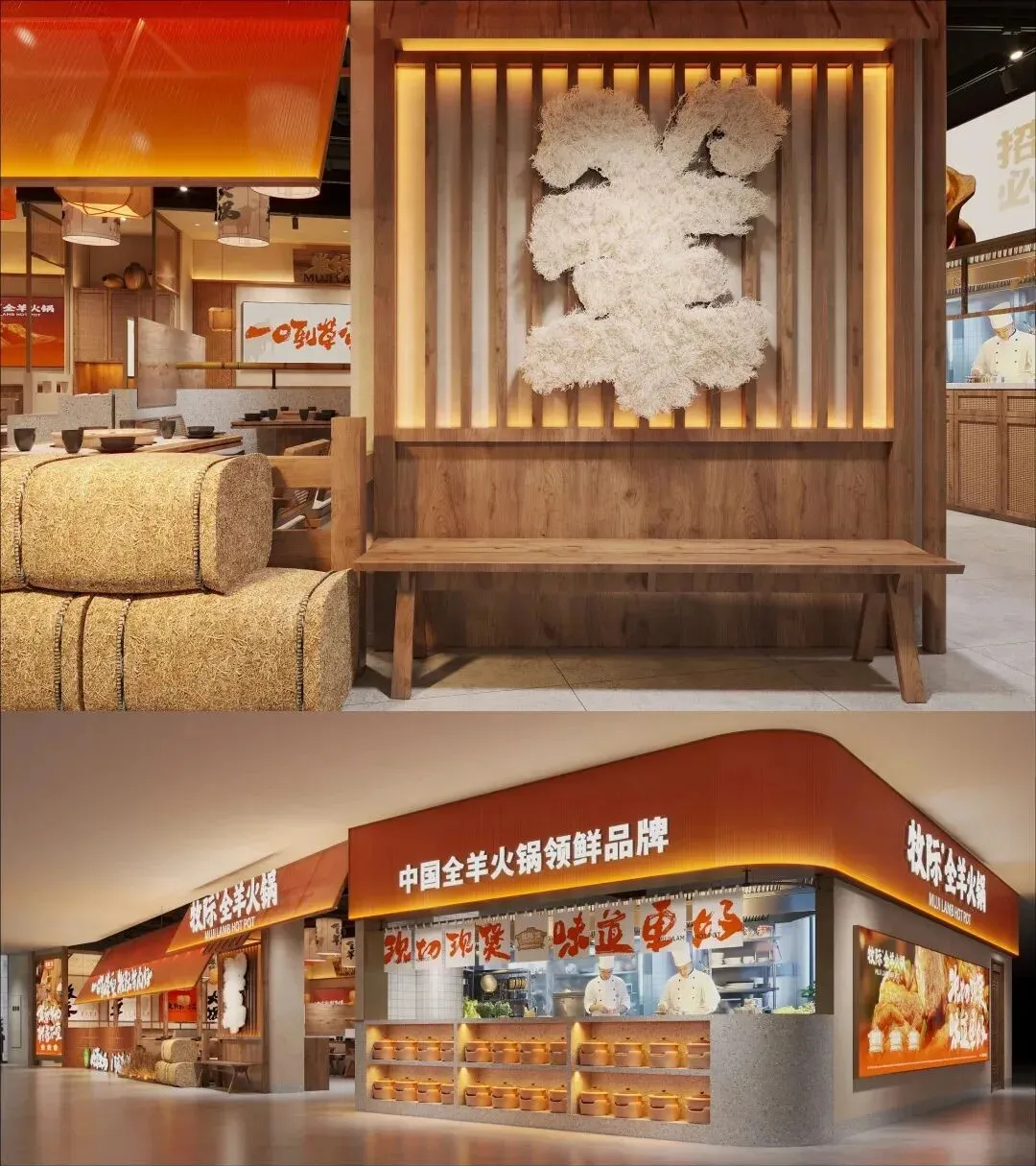 郑州bg电子官网大推荐牧际全羊火锅店餐饮全案设计规划(图8)