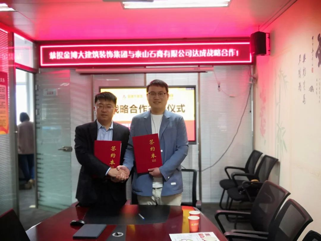 战术|恭祝bg电子官网与泰山石膏有限公司达成战术合作！！！(图1)