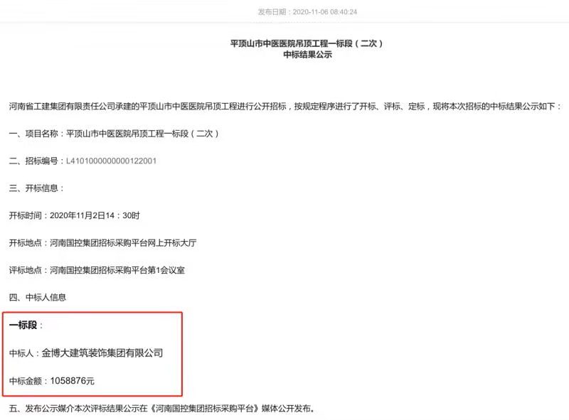 中标公示 中标公示