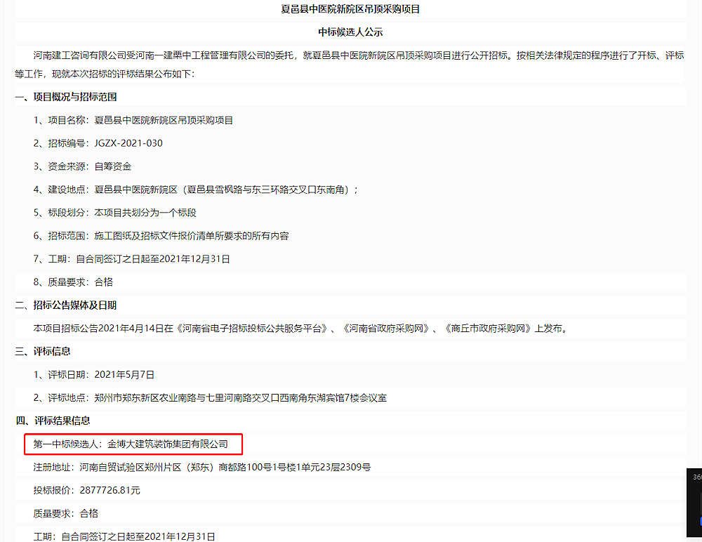 中标公示 中标公示