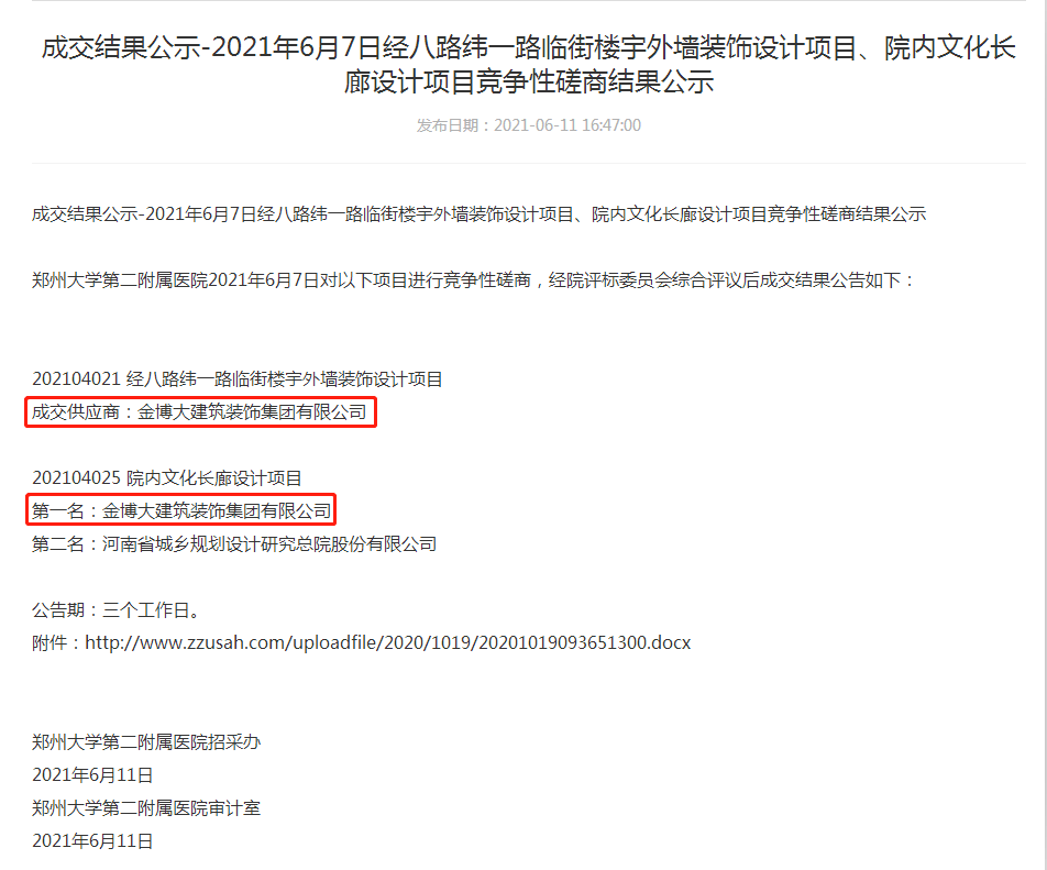 中标|贺bg电子官网中标郑州大学第二从属医院项目(图1) 中标|贺bg电子官网中标郑州大学第二从属医院项目(图1)