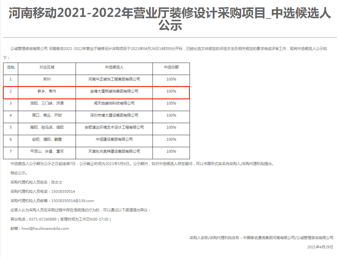 中标|贺bg电子官网中标河南移动交易厅装修设计项目(图1) 中标|贺bg电子官网中标河南移动交易厅装修设计项目(图1)