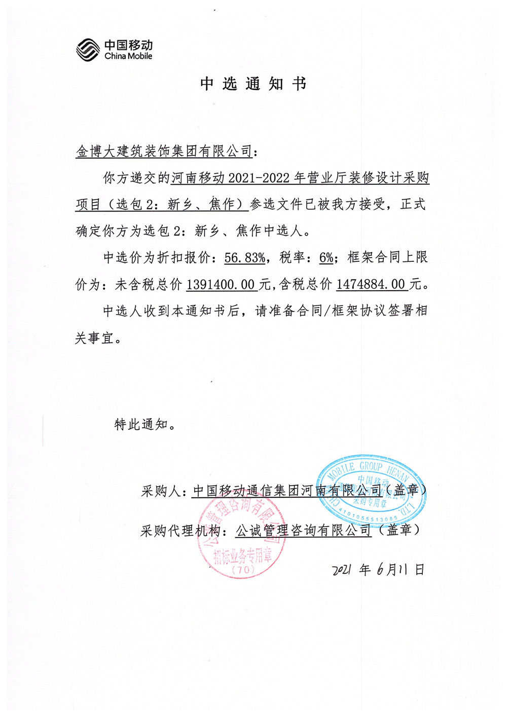 中标|贺bg电子官网中标河南移动交易厅项目(图2) bg电子官网大装璜中标中国移动