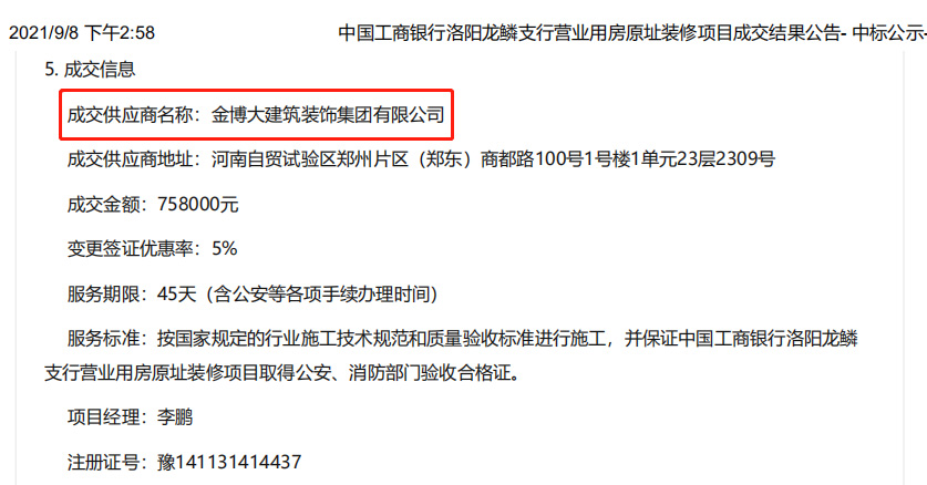 工商银行中标 工商银行中标