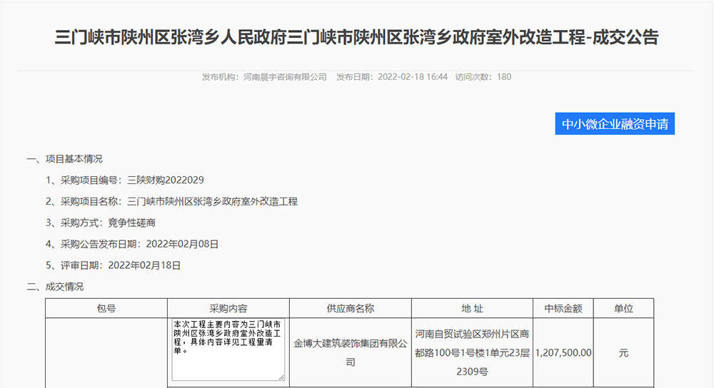 中标|贺bg电子官网中标三门峡市敌灾室外刷新工程(图1) 1-1200-压缩.png