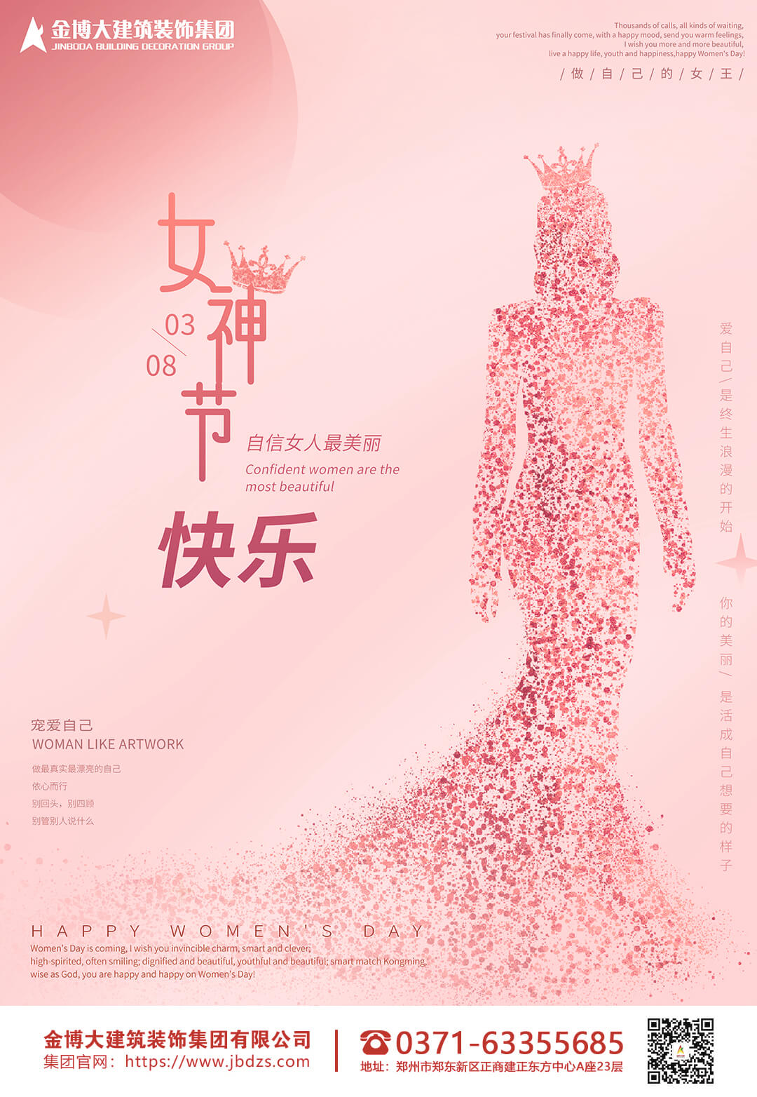bg电子官网三八妇女节送口罩送健康(图3) 女神节1080.jpg